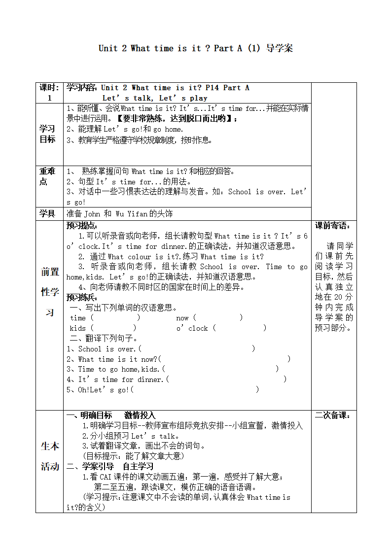 Unit 2 导学案（分课时）_01.png