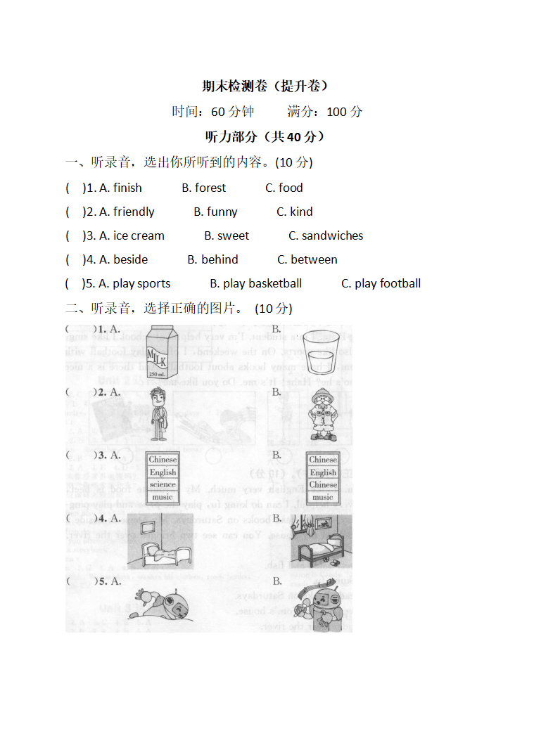 期末检测卷 提升卷_03.png