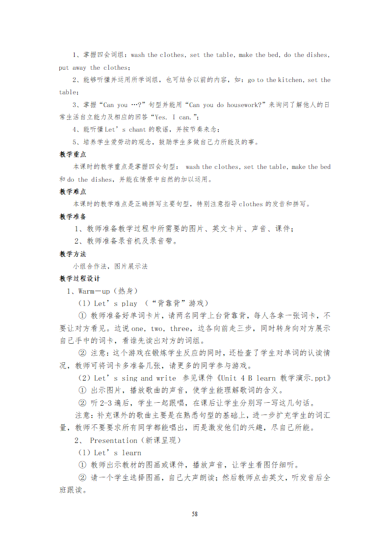 人教版小学英语word教案5上_58.png