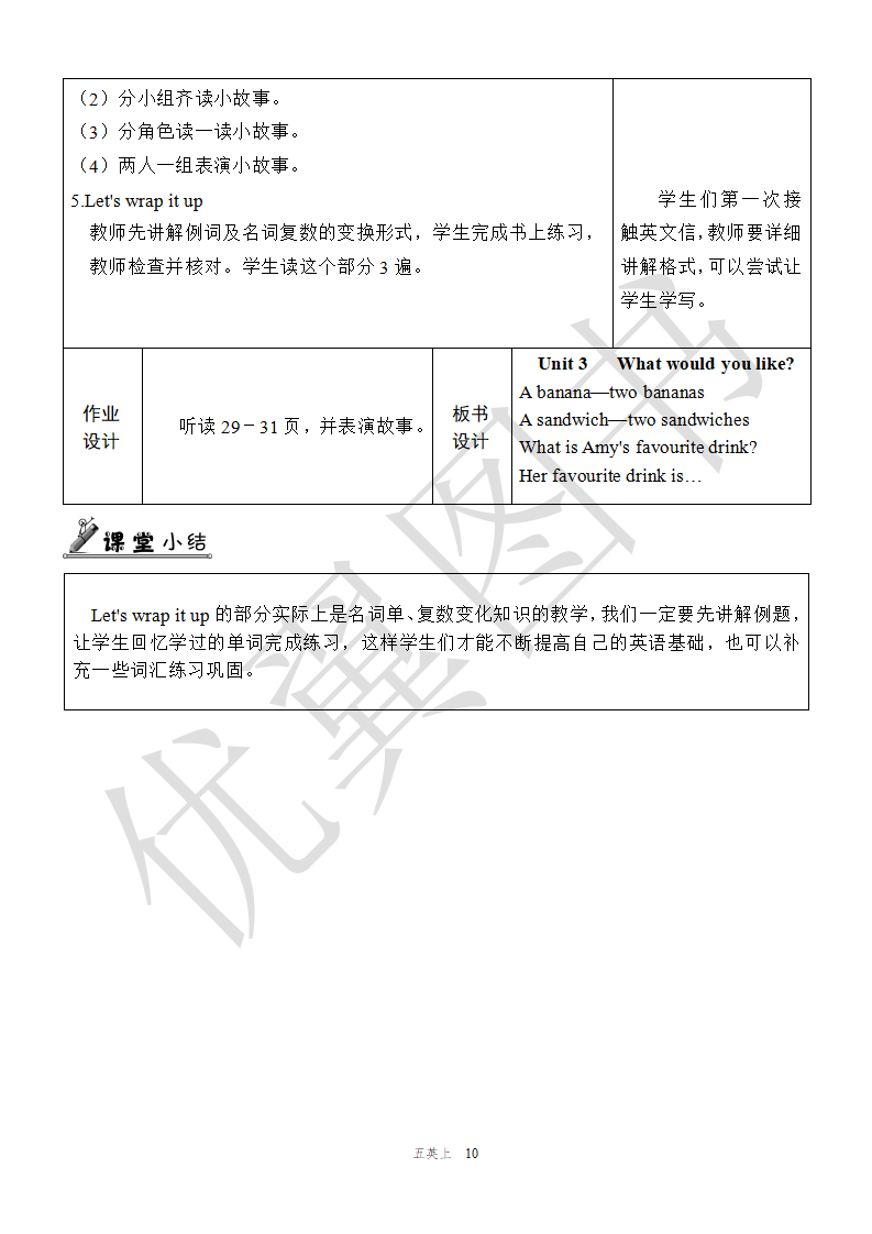 Unit 3 单元教案 1_10.png