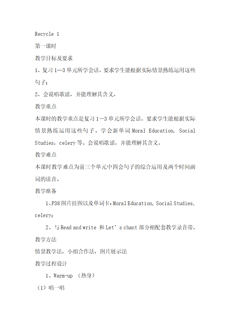Recycle 1 单元教案 1_01.png