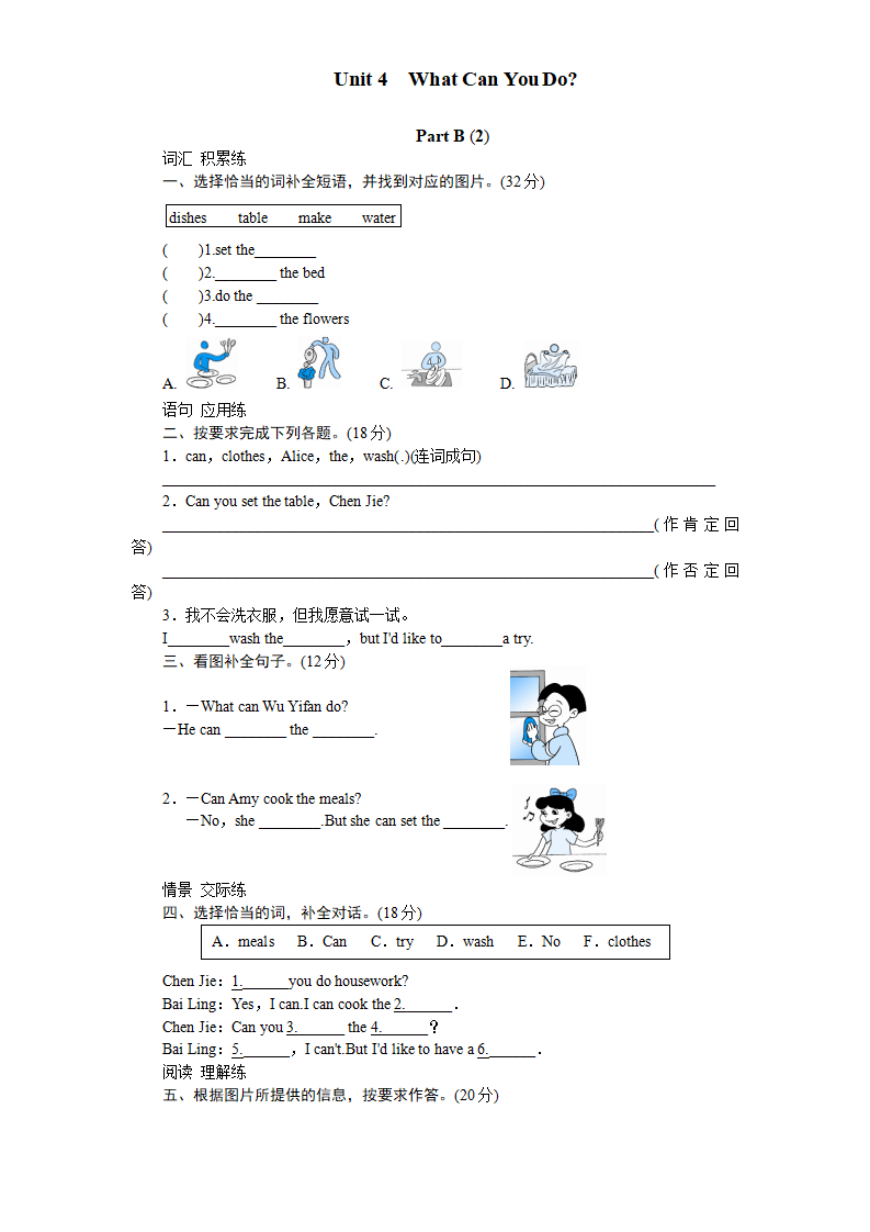 课时测评-英语人教PEP5年上 unit4 What can you do-PartB试题及答案 2_01.png
