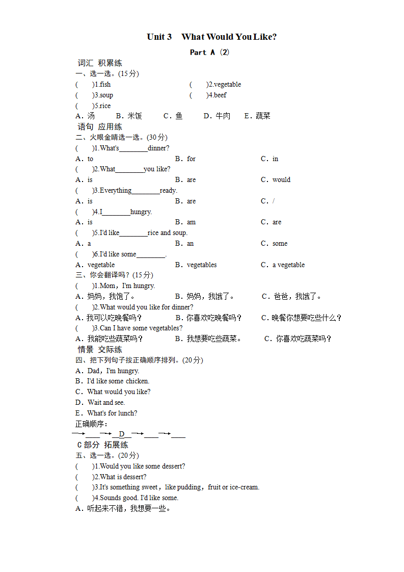 课时测评-英语人教PEP4年上 unit3 What would you like-PartA练习及答案 2_01.png