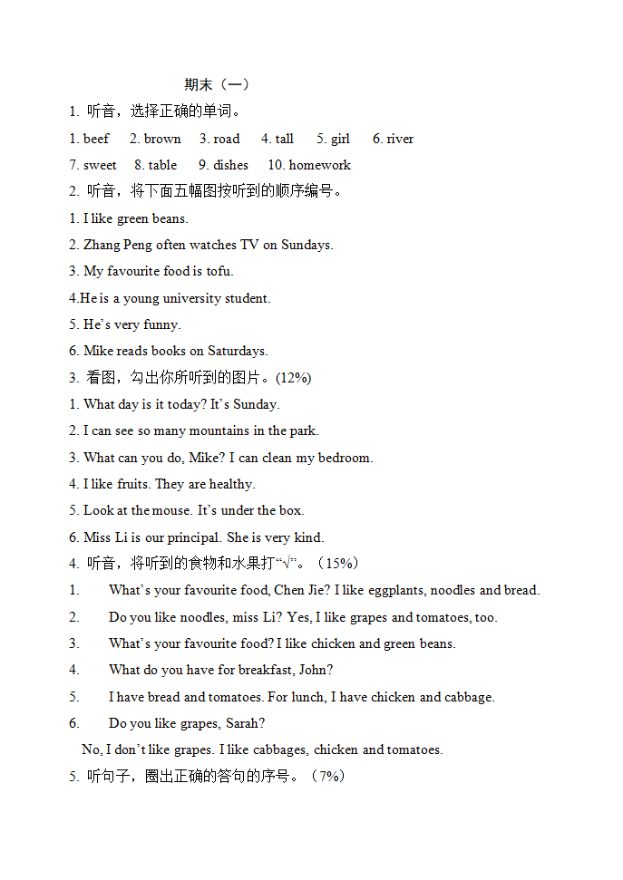 期末测试卷 1（含听力材料）_05.png
