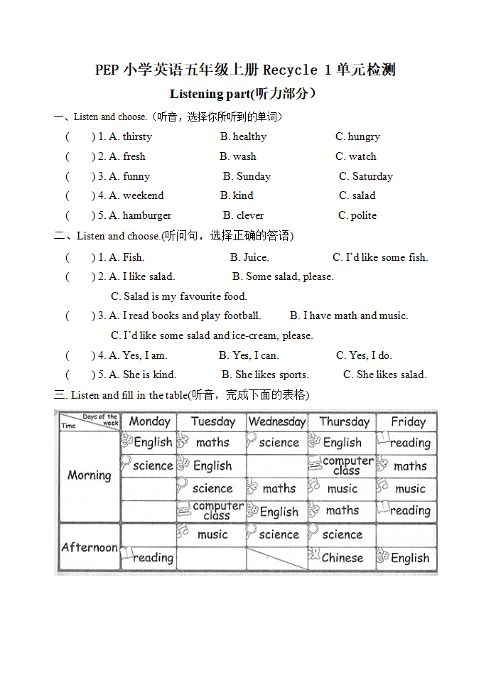 期中测试卷 5（含听力材料）_01.png