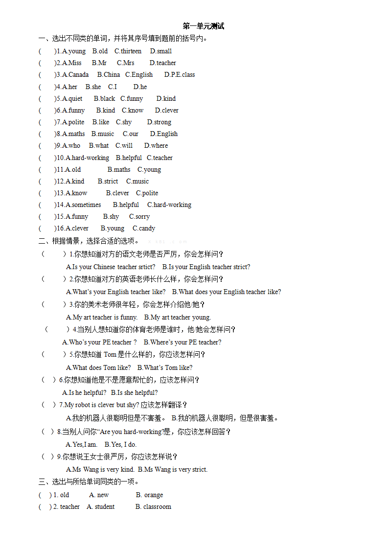 人教版小学英语五年级上册全套单元测试题_01.png