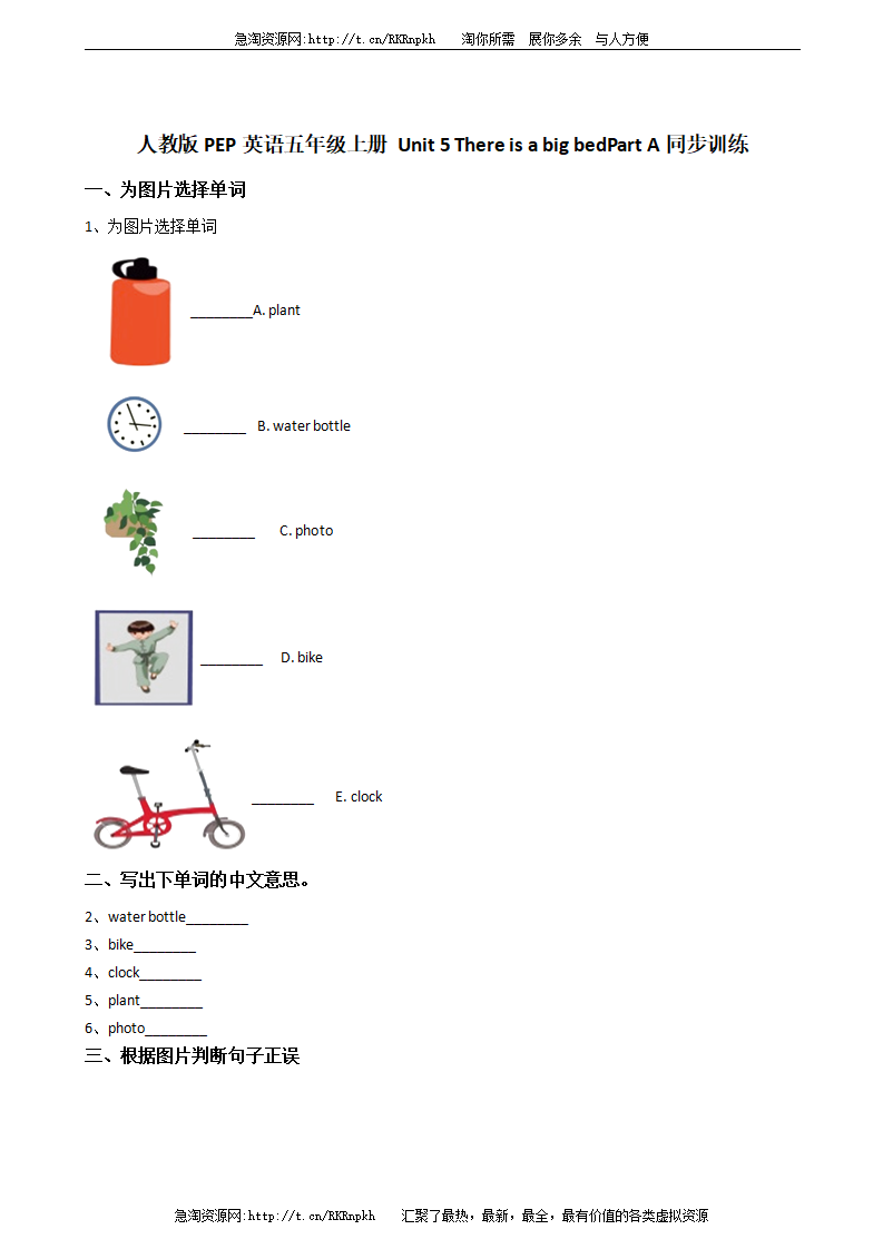 人教版PEP英语五年级上册Unit5ThereisabigbedPartA同步训练_01.png
