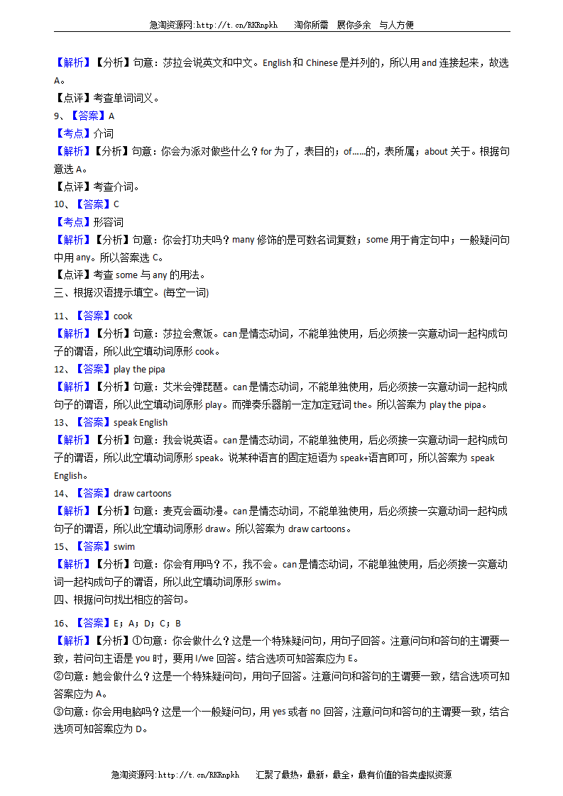 人教版PEP英语五年级上册Unit4WhatCanYouDoPartC同步训练_04.png