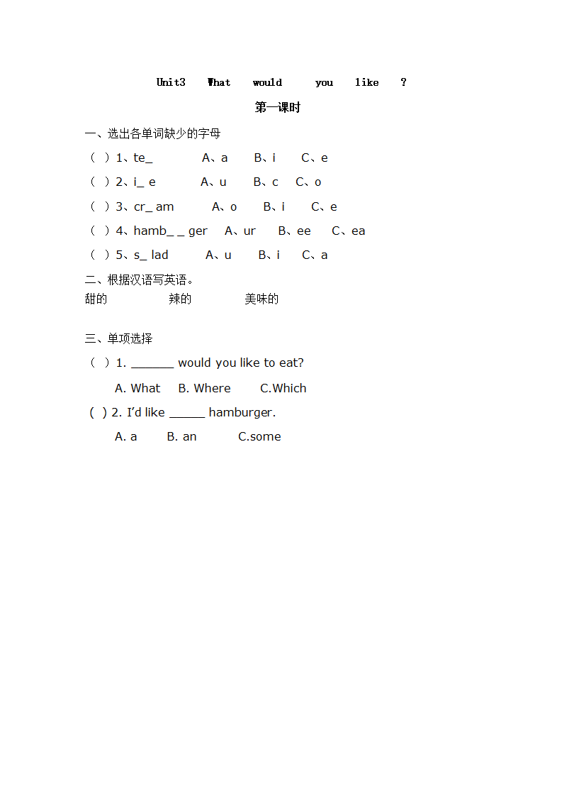 Unit 3《What would you like》第1课时同步练习_01.png