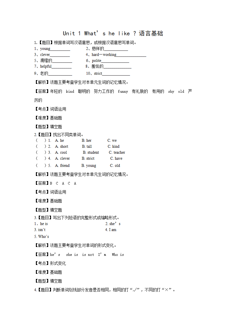 Unit 1 Whats he like ？语言基础题 附答案_01.png