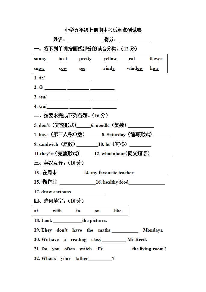 pep小学五年级上册期中重点测试答案及解析_01.png