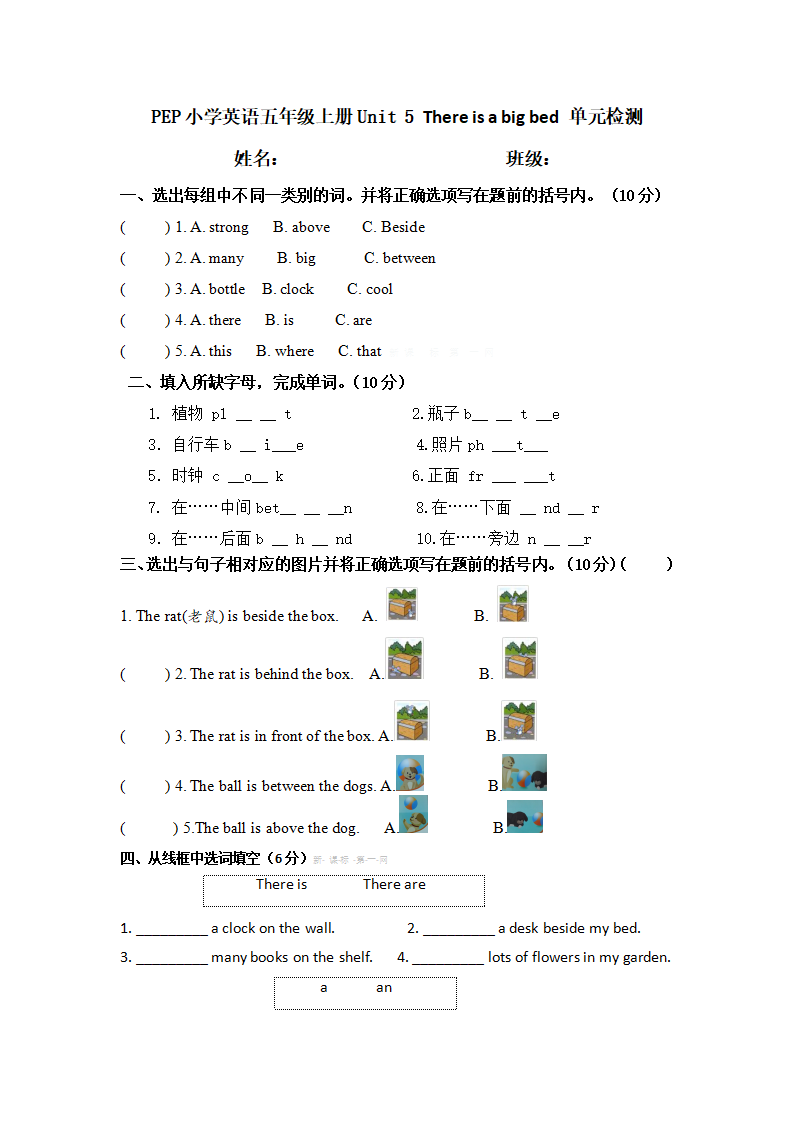 2016年小PEP学英语五年级上册Unit5单元检测题_01.png