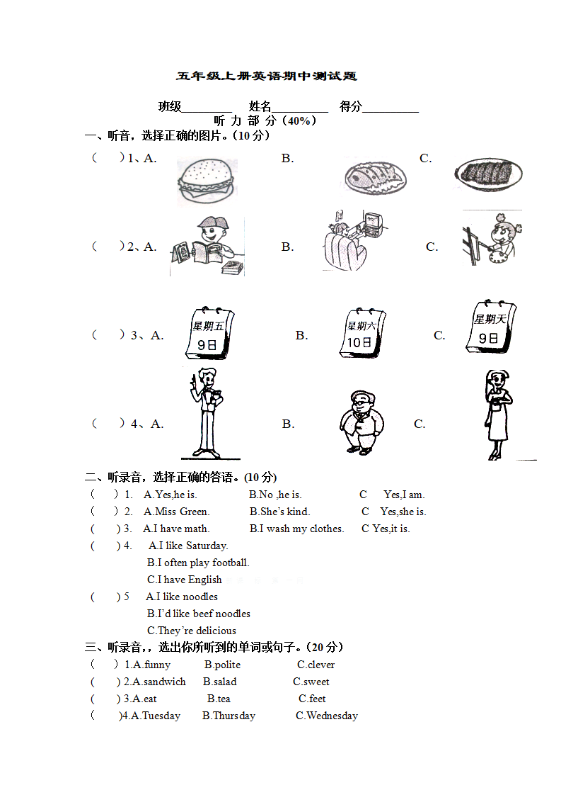 2015五年级上册英语期中测试题_01.png