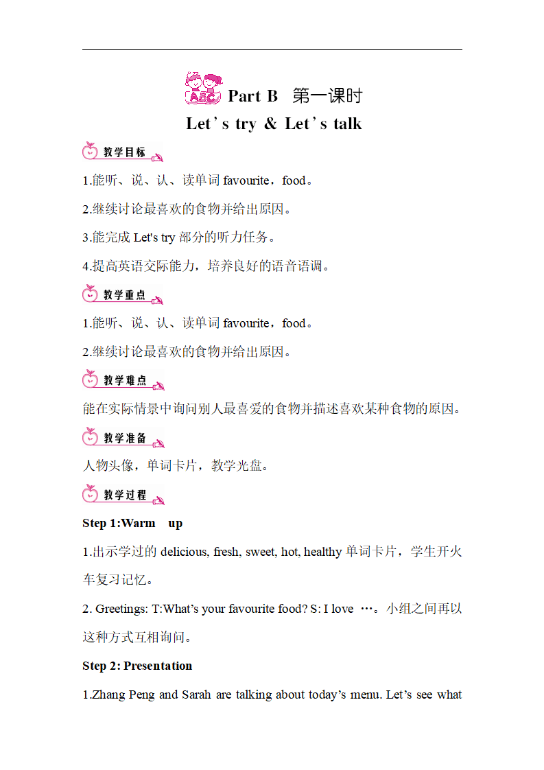 Unit 3 part B 第一课时_01.png
