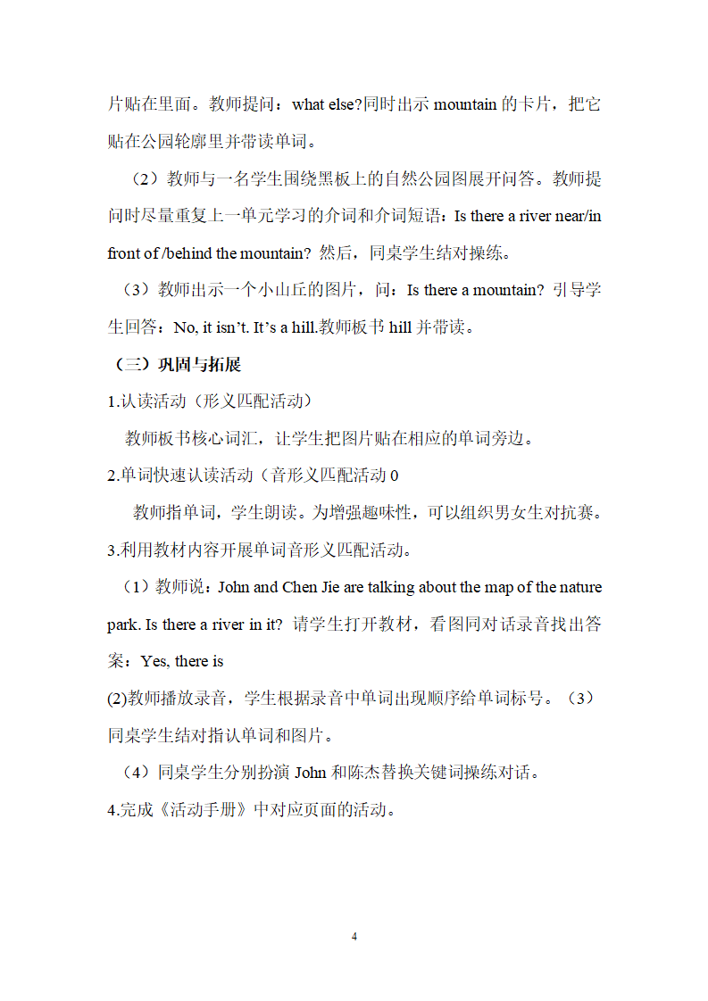 Unit 6 In a Nature Park 说课稿_04.png