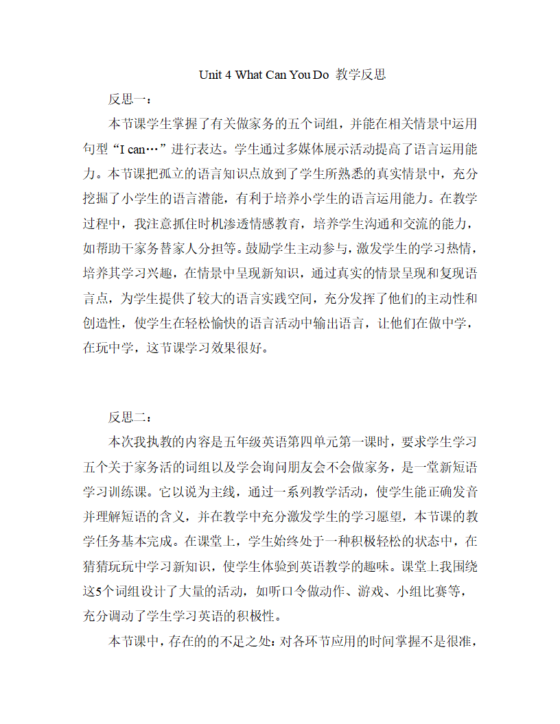 Unit 4 What Can You Do 教学反思_01.png