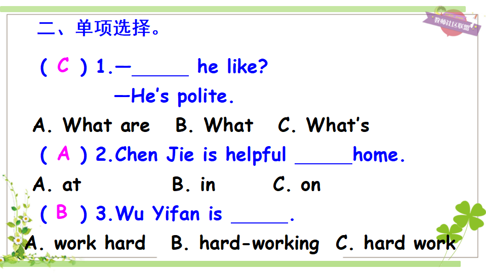 Part B 第2课时_17.png