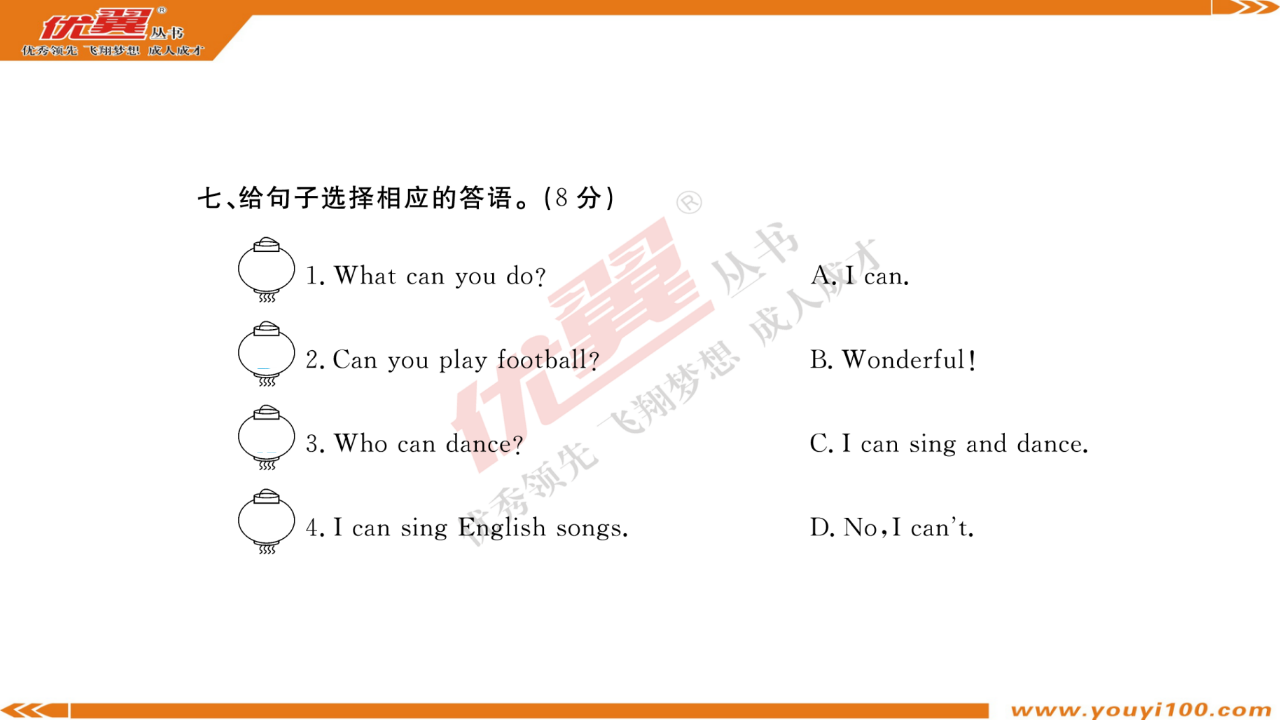 第四单元测评卷 作业课件_07.png
