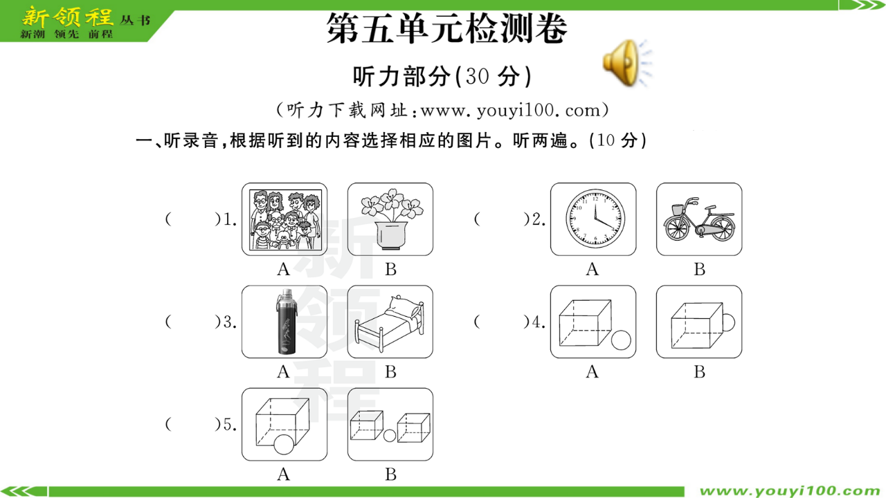 第五单元检测卷_01.png