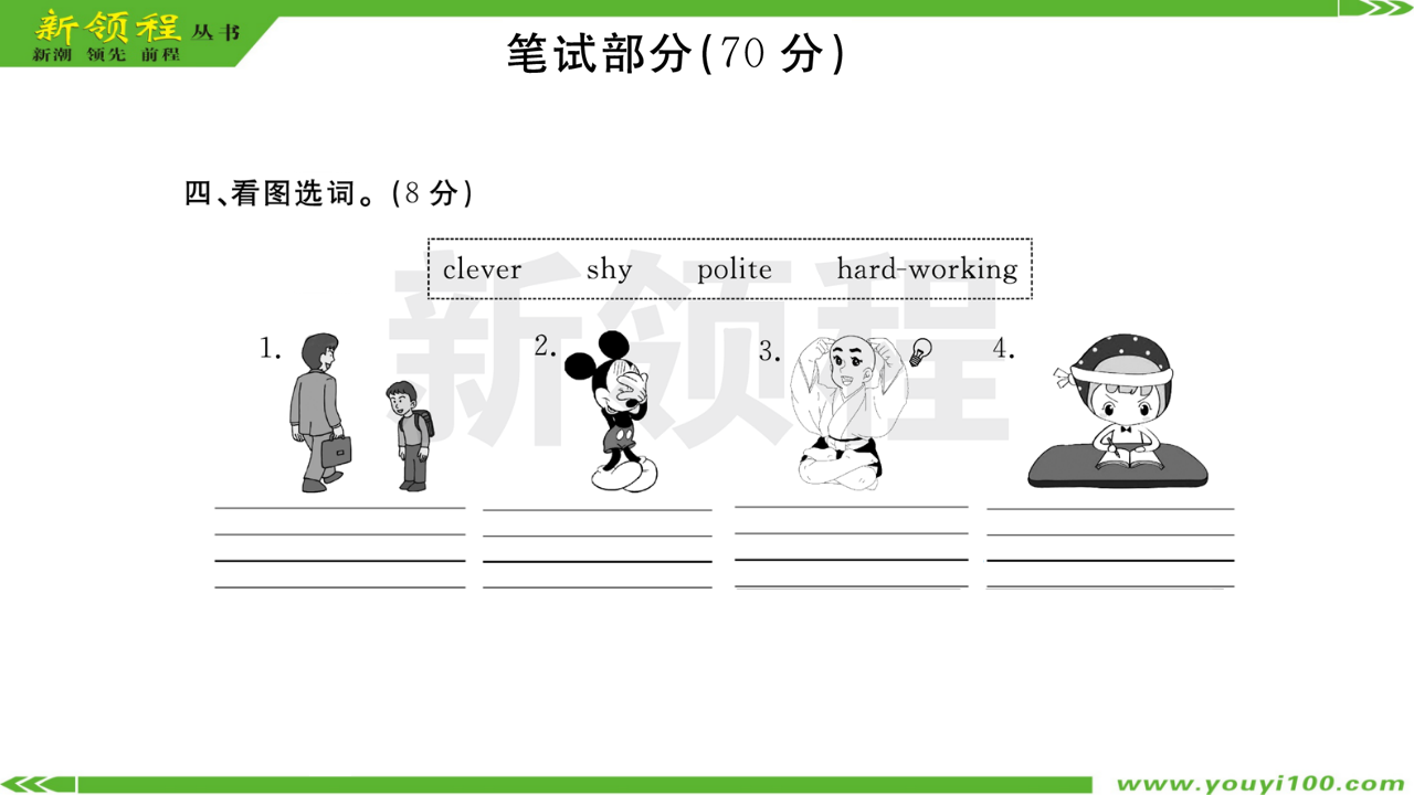 第一单元检测卷_04.png