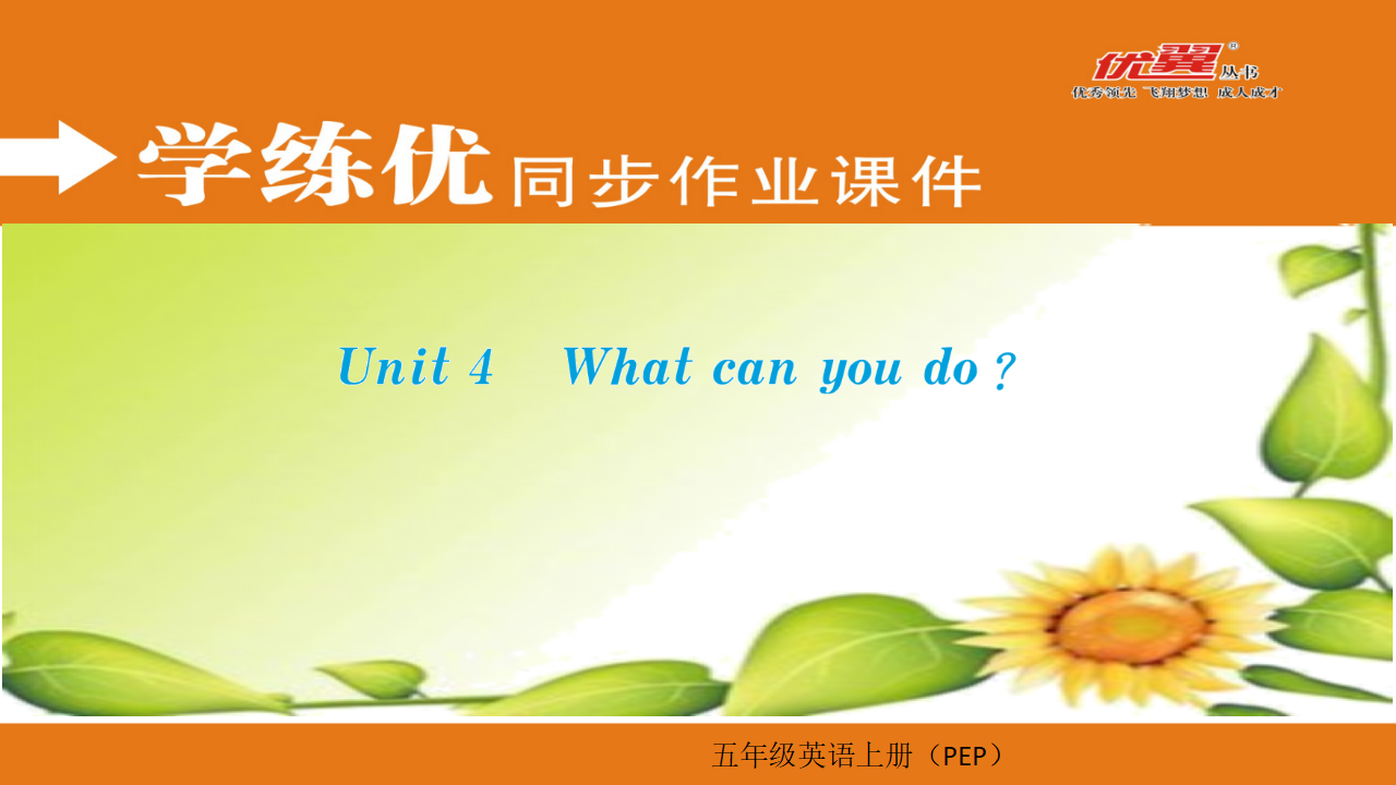 Unit 4 作业课件_01.png