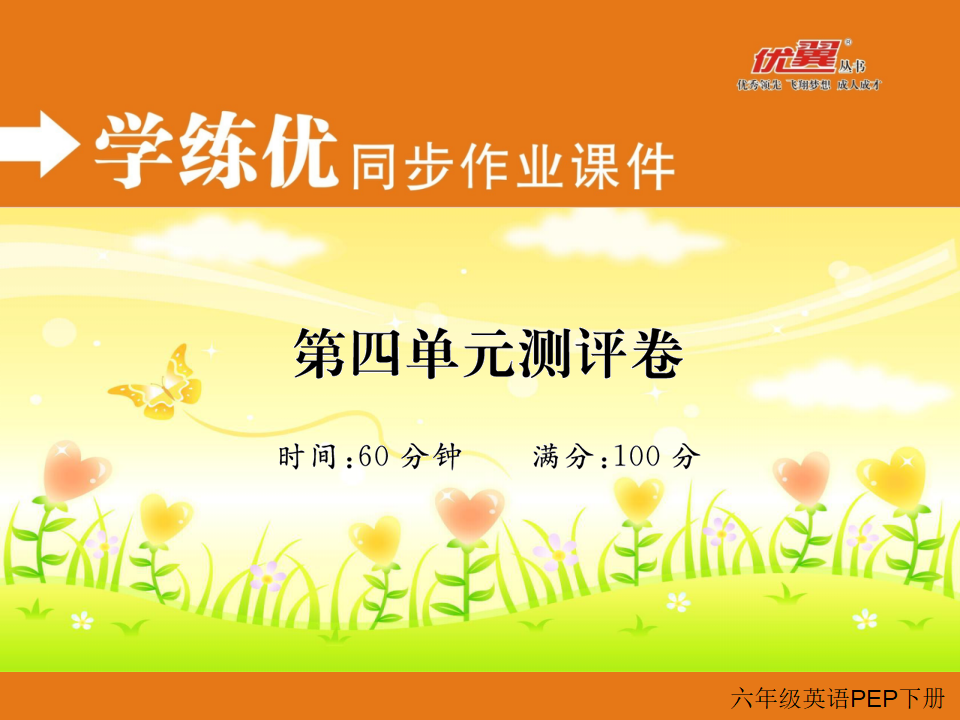第四单元测评卷_01.png