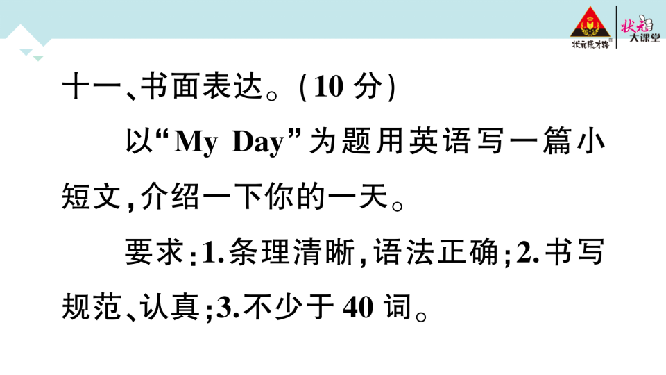 Unit 1 检测卷_30.png