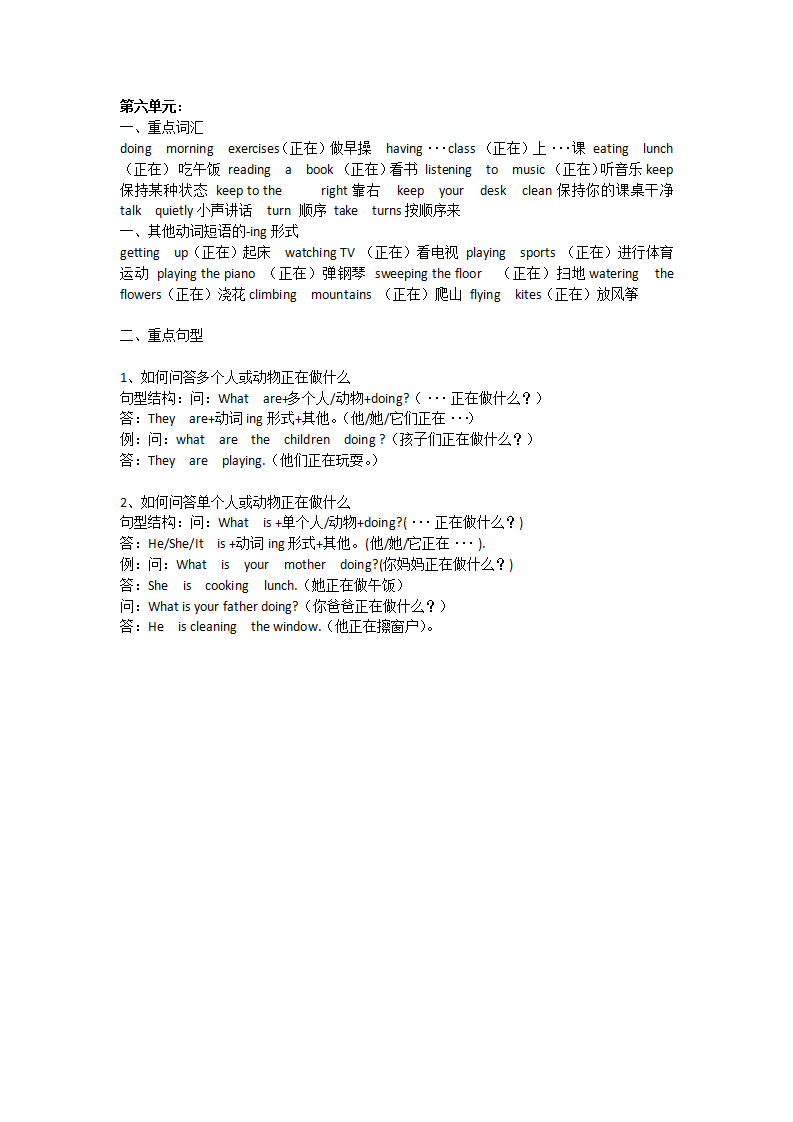 Unit 6单元知识梳理_01.png