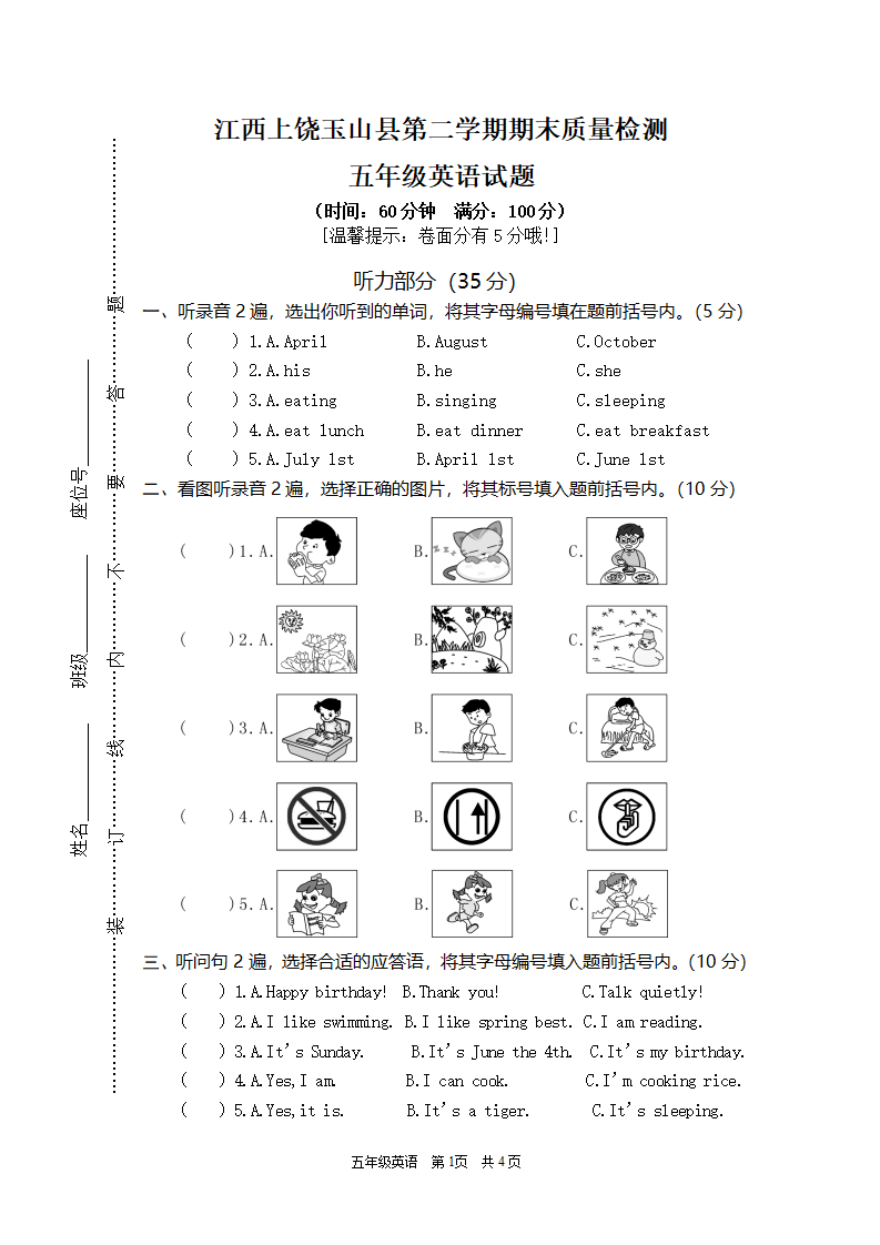 江西上饶真卷（含答案）_01.png