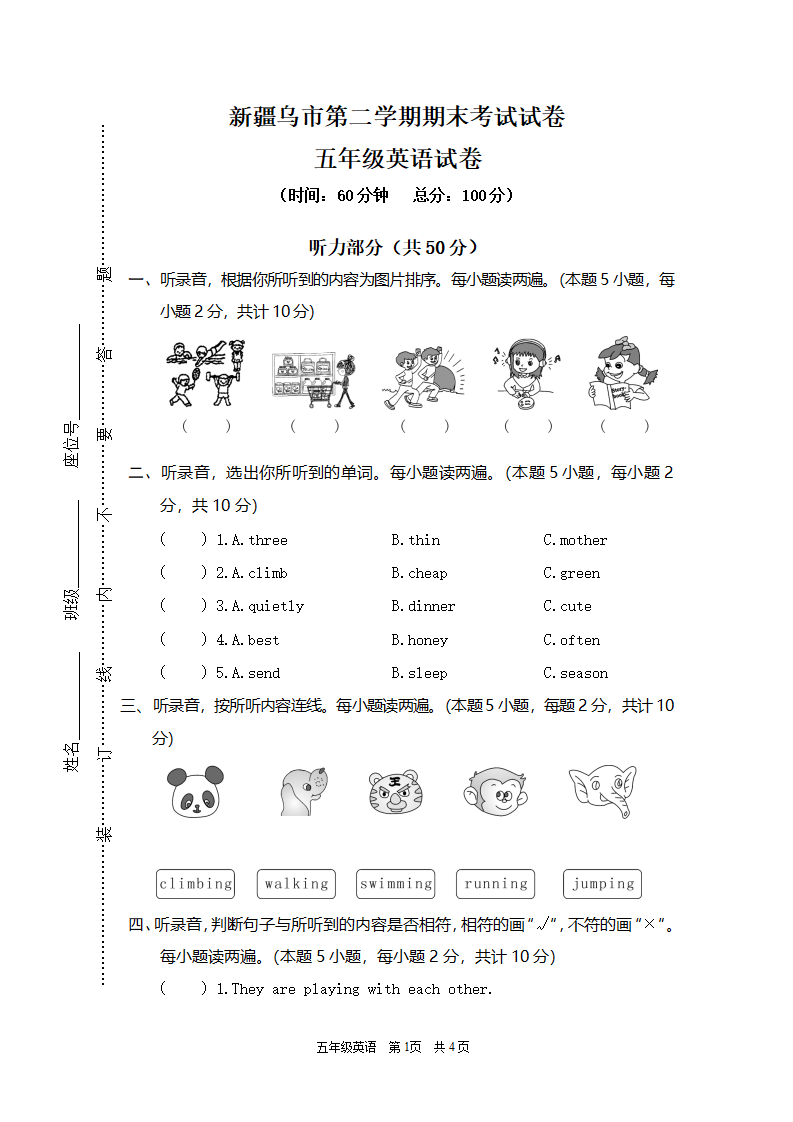 新疆乌市真卷（含答案）_01.png
