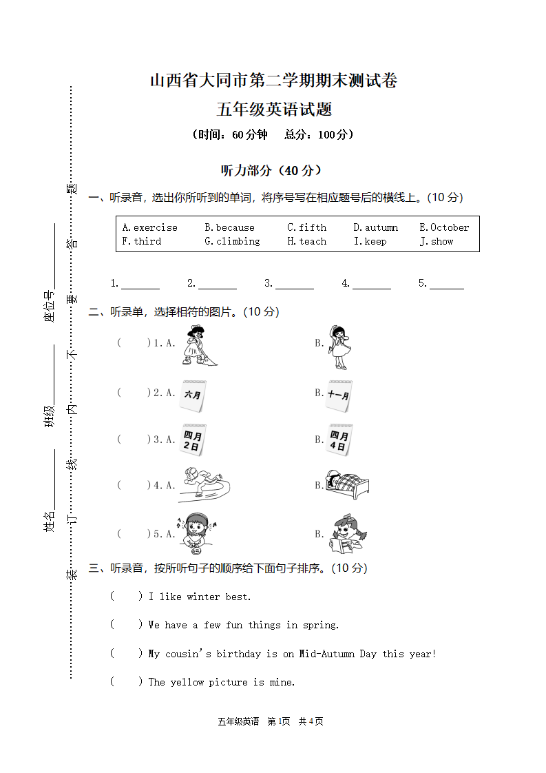 山西大同真卷（含答案）_01.png