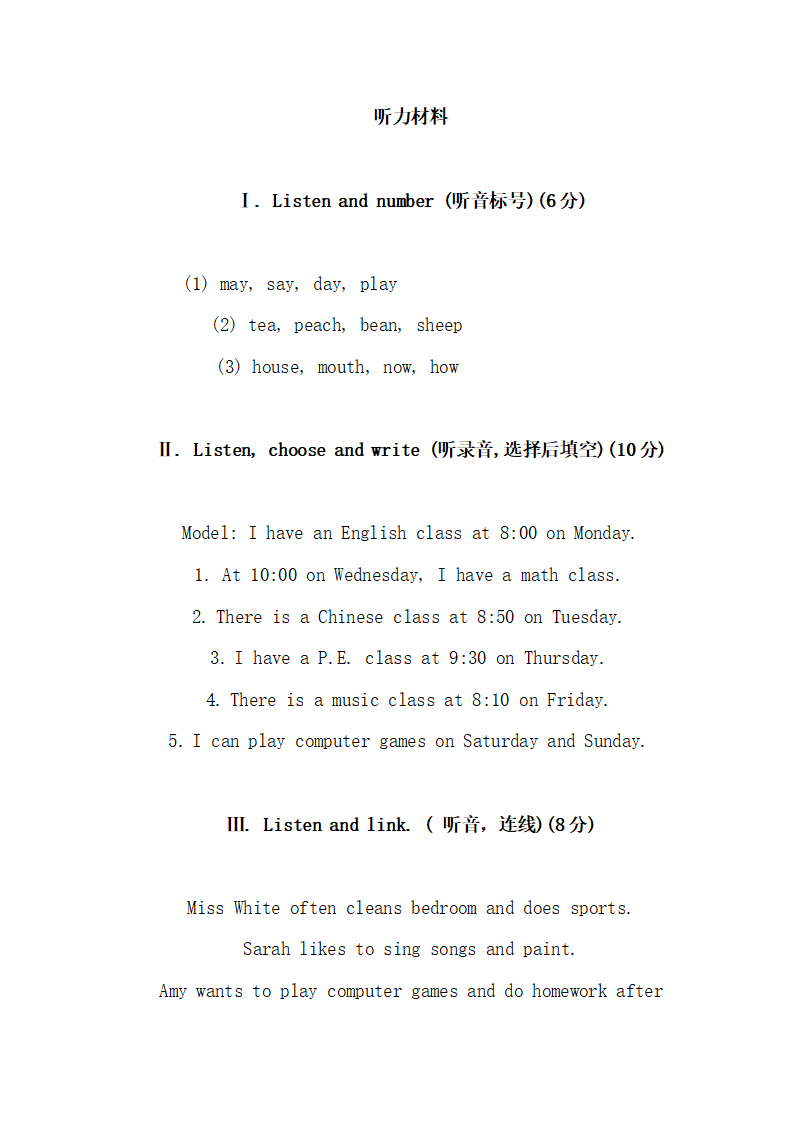 PEP五年级下学期英语期末模拟卷 8（含听力与答案）_12.png
