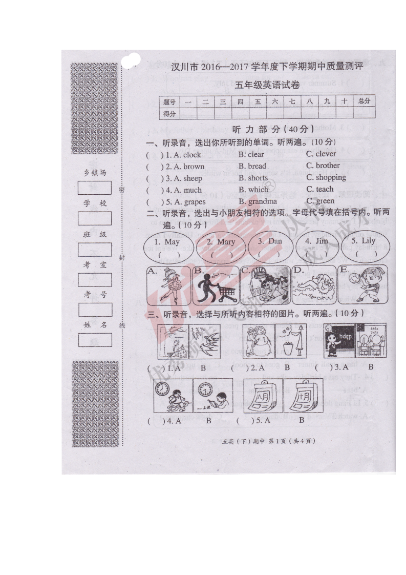 2016-2017年湖北汉川PEP五英下测试卷_01.png