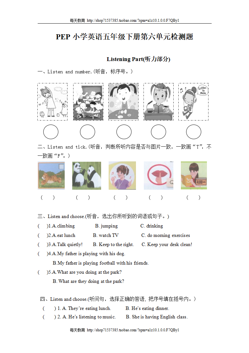 新PEP小学英语五年级下册第六单元试卷及听力材料_01.png