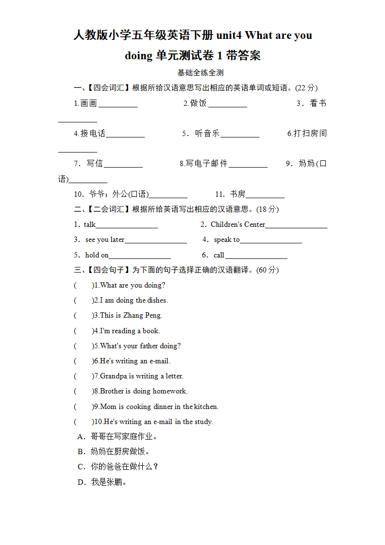 人教版小学五年级英语下册unit4 What are you doing单元测试卷1带答案_01.png