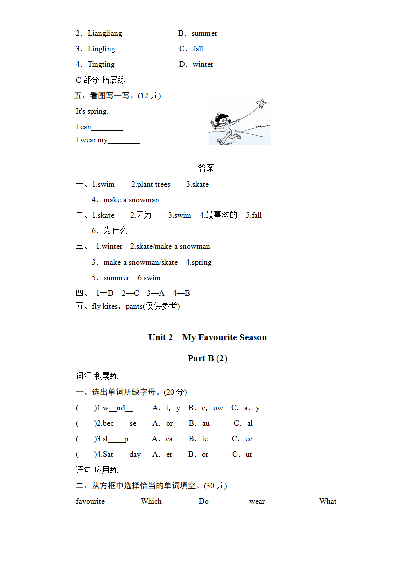 人教版小学五年级英语下册unit2 My favourite season单元测试卷1带答案_02.png