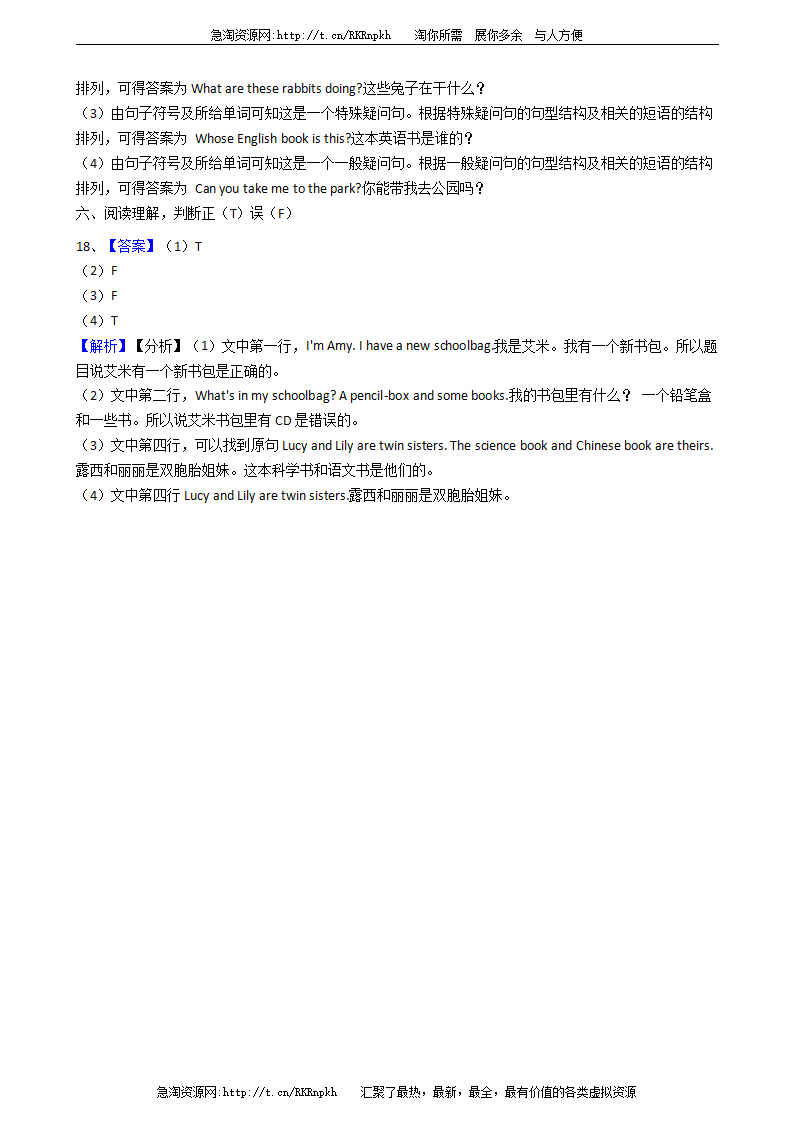 人教版PEP英语五年级下册Unit5WhosedogisitPartC同步训练_05.png