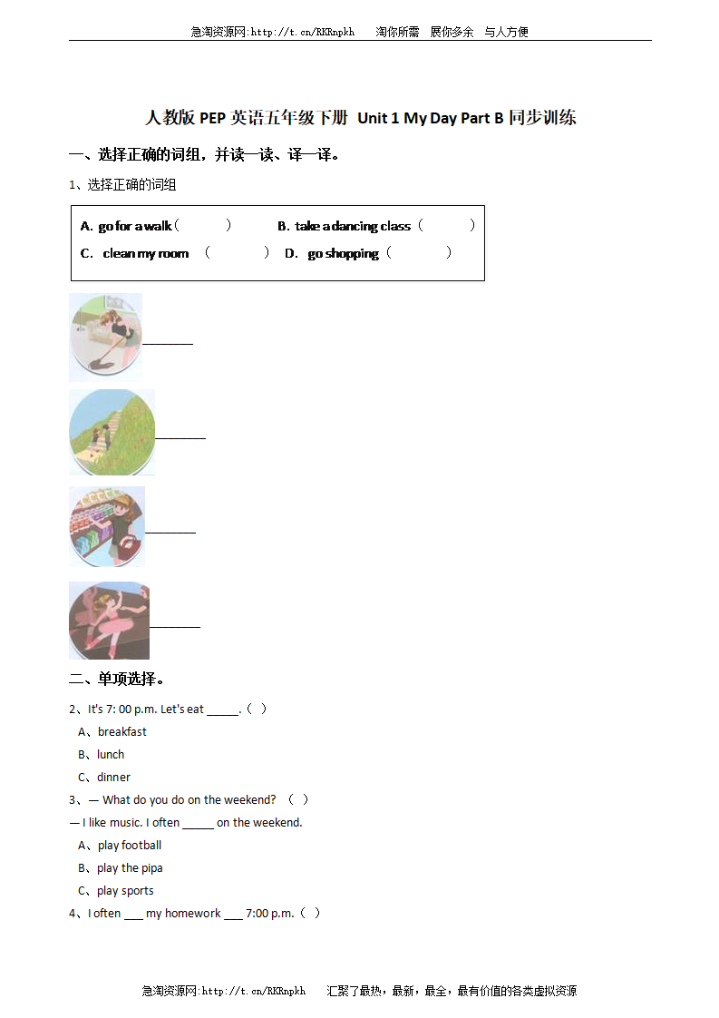 人教版PEP英语五年级下册Unit1MyDayPartB同步训练_01.png