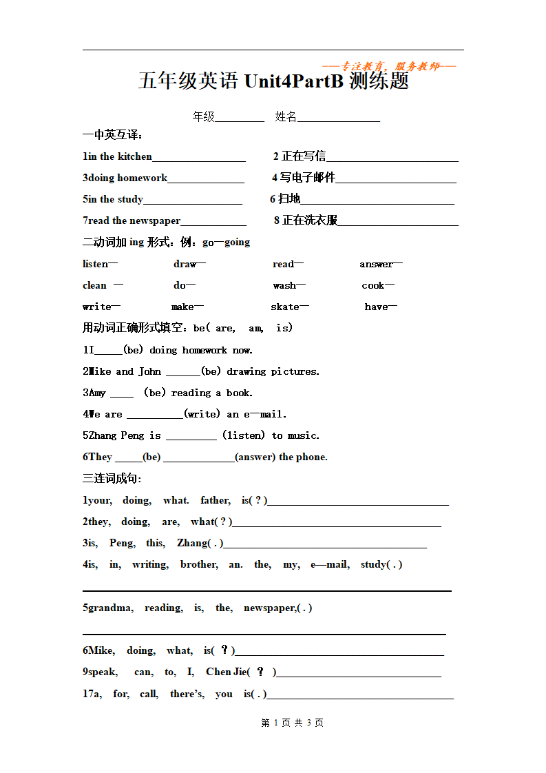 五年级英语Unit4PartB测练题_01.png