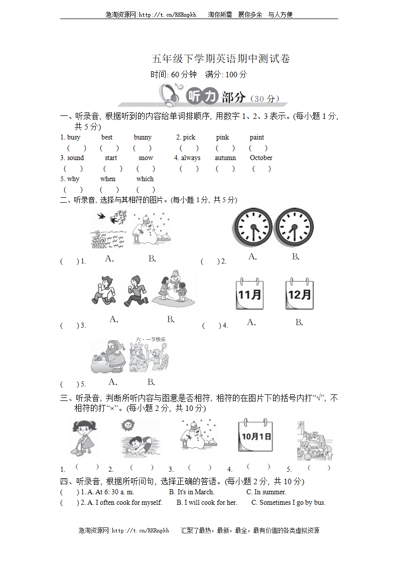 五年级下学期英语期中测试卷_01.png