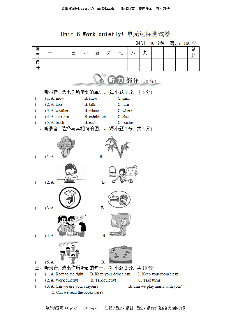 Unit 6 Work quietly! 单元达标测试卷_01.png