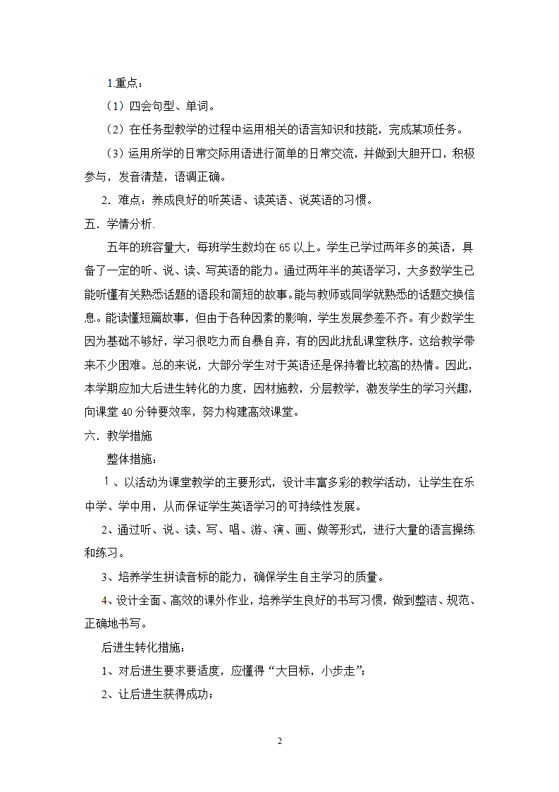 4. 新版PEP小学英语五年级下册全册教案、教学计划_02.png