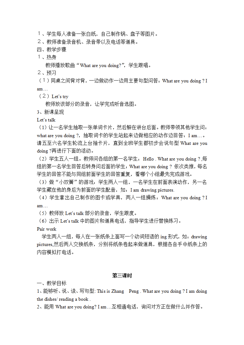 3. PEP小学英语五年级下册教案_27.png