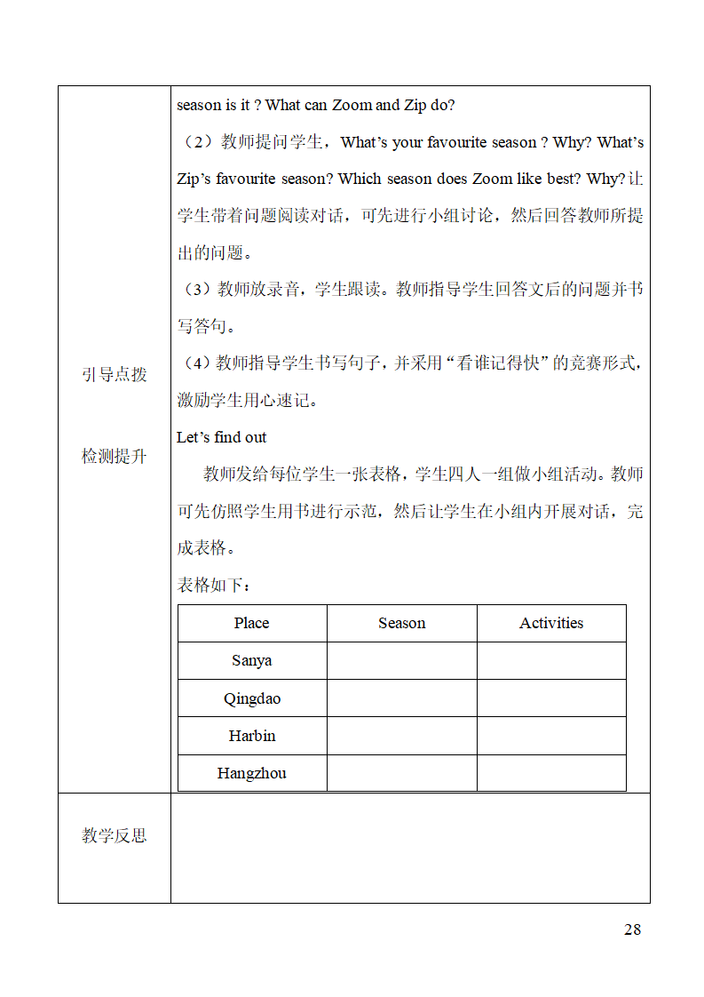 2. pep小学英语五年级下册全册教案表格式_28.png