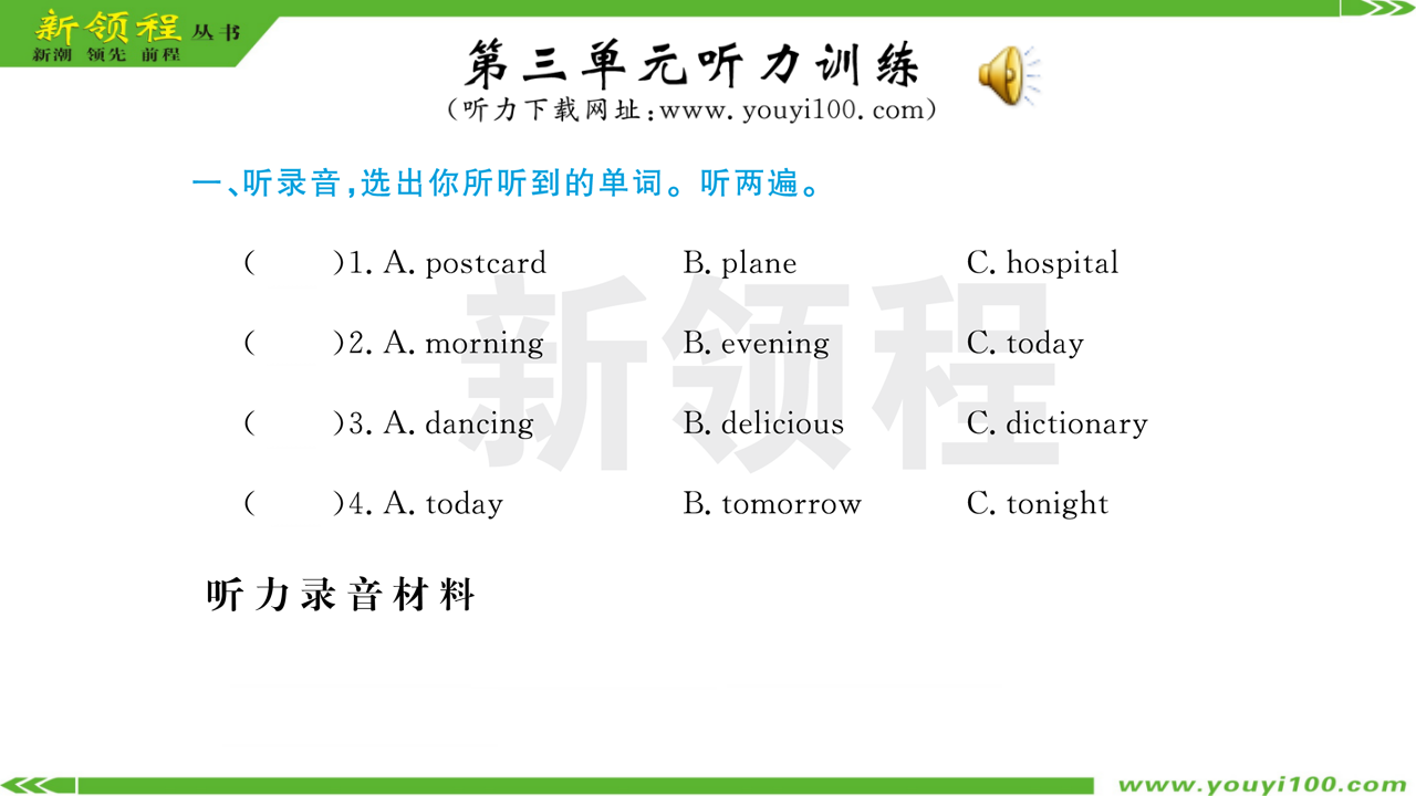 第三单元听力训练_01.png