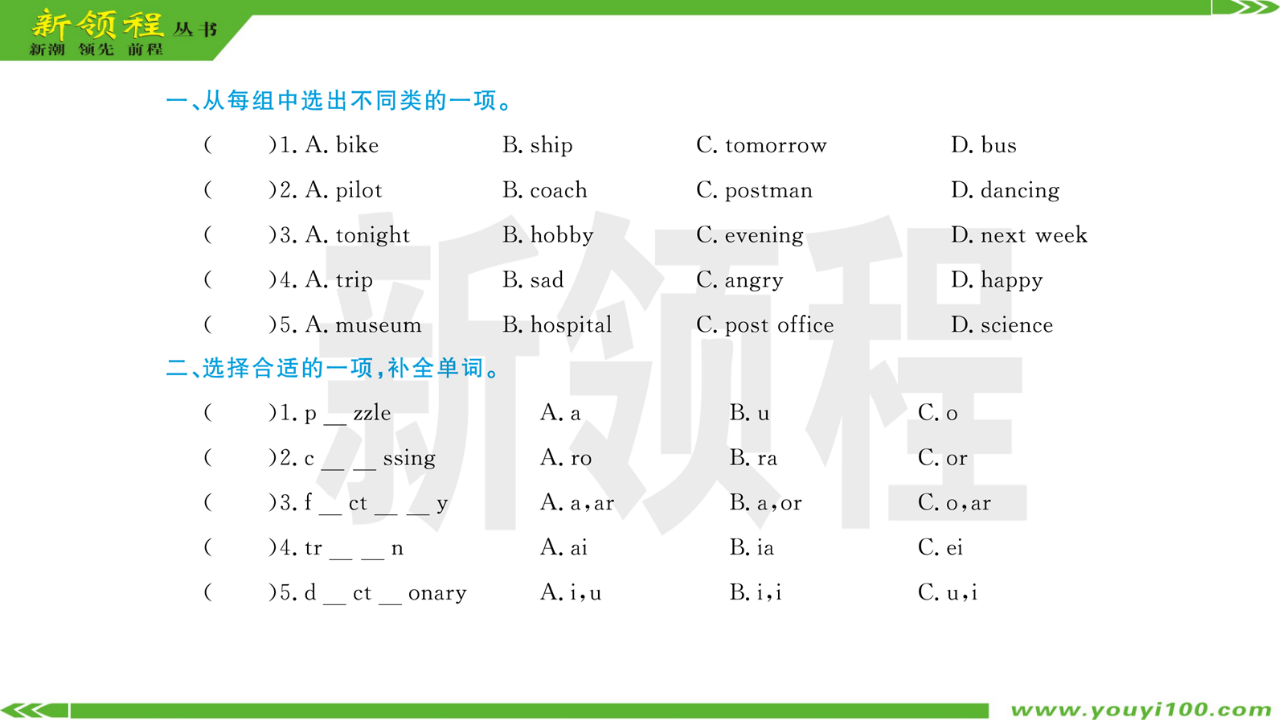 专项训练（一）词汇_02.png