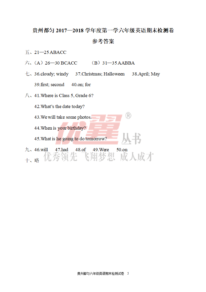 贵州都匀2017-2018学年度第一学期六年级英语期末检测试卷（含答案）_05.png