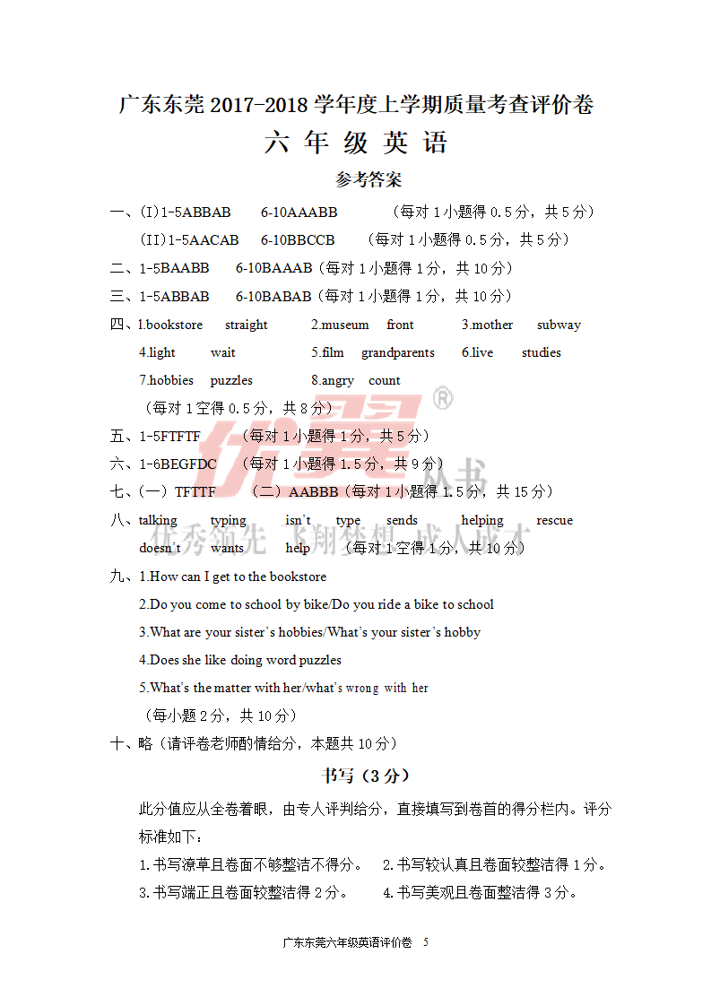 广东东莞2017-2018学年度上学期质量考查评价卷六年级英语（含答案）_05.png