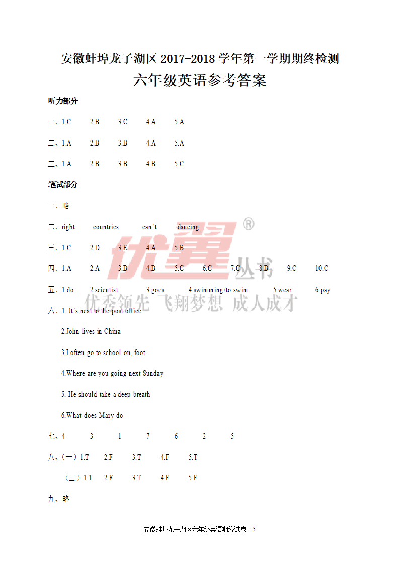 安徽蚌埠龙子湖区2017-2018学年第一学期（人教版）六年级英语期终试卷（含答案）_05.png
