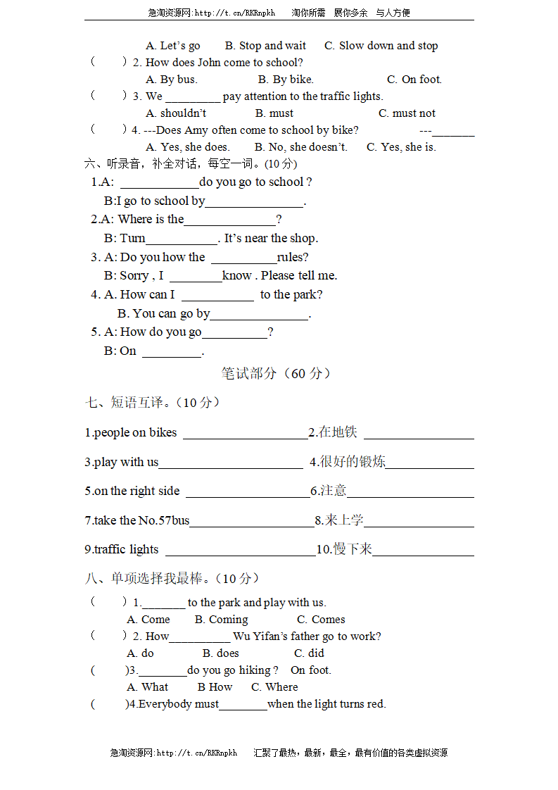 人教PEP6年级英语上册unit2《Ways to go to school》单元检测 2 无答案 含听力材料_02.png